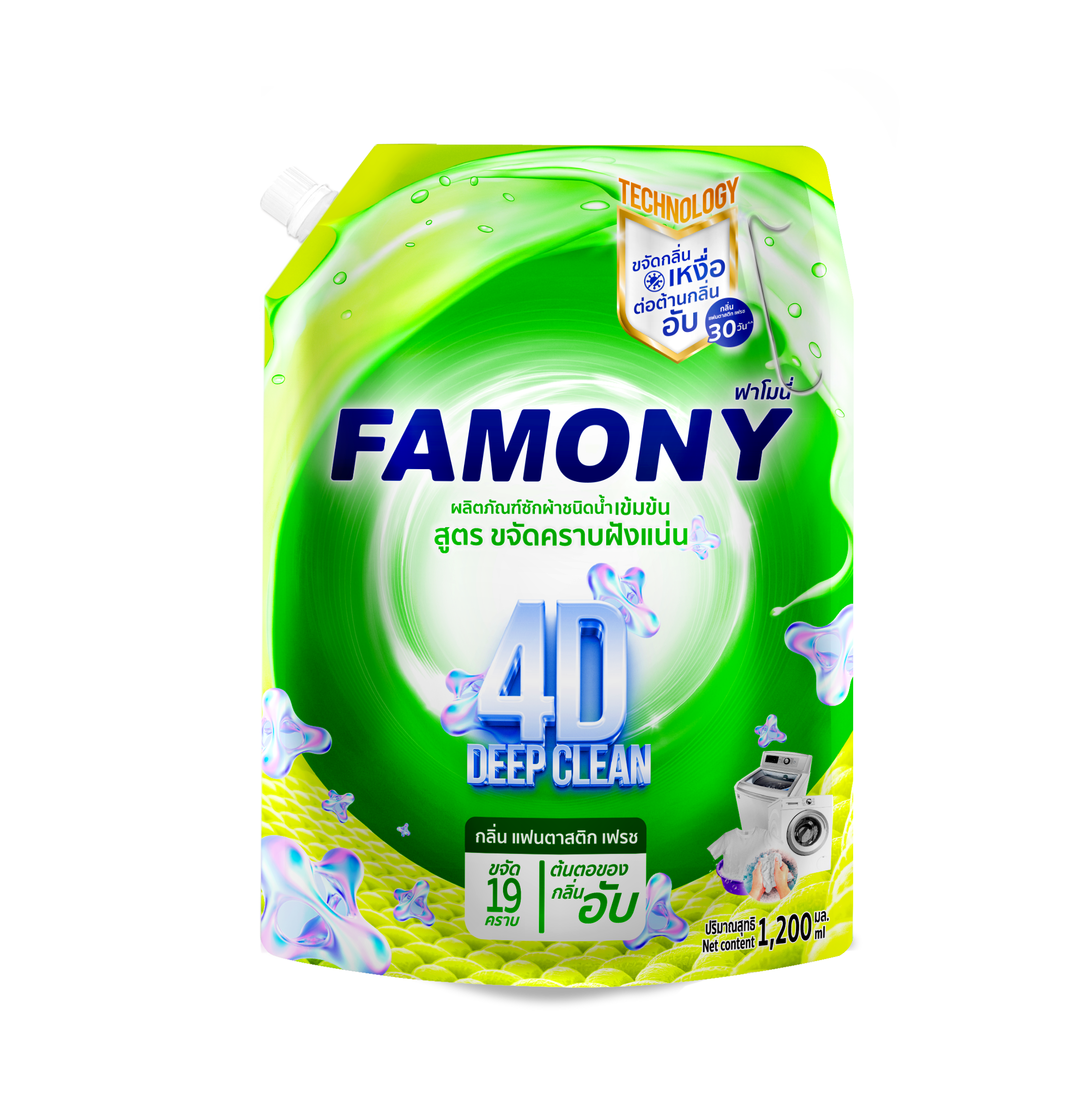 Famony ผลิตภัณฑ์ซักผ้าชนิดน้ำ สูตรขจัดคราบฝังแน่น กลิ่น แฟนตาสติก เฟรช